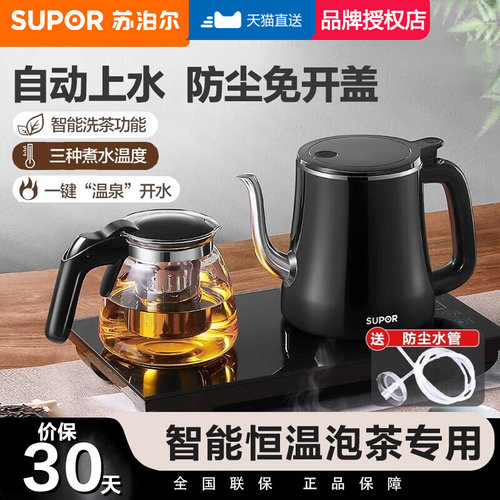 苏泊尔烧水壶泡茶专用茶台全自动上水一体电热水壶抽水机嵌入式