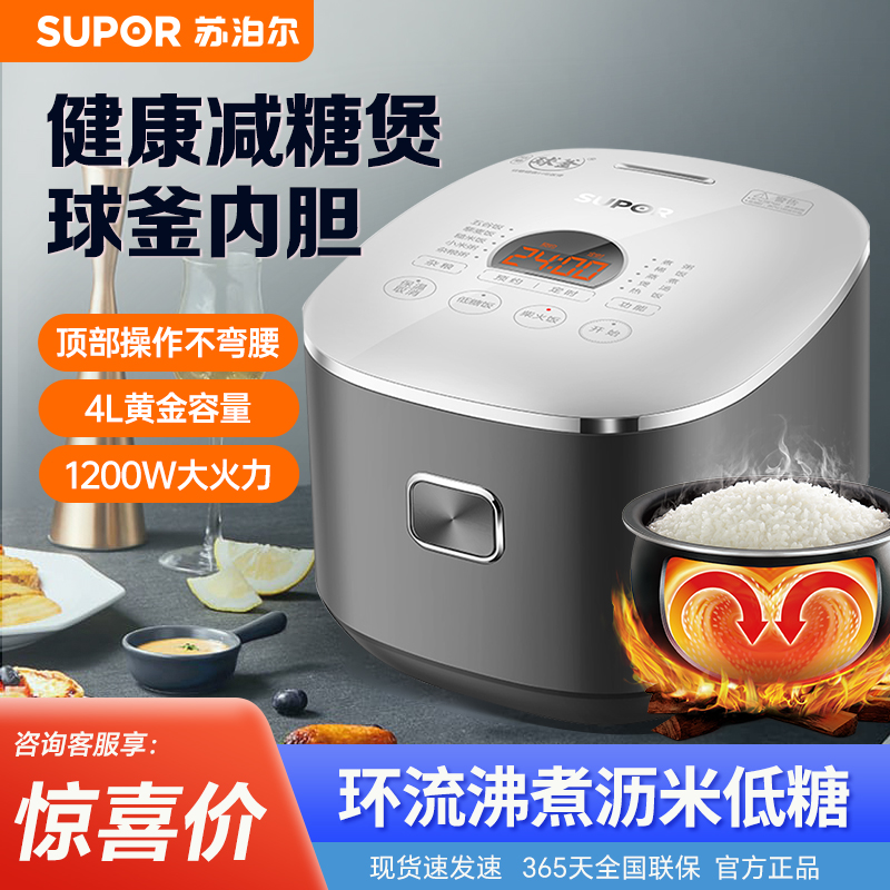苏泊尔4L低糖电饭煲智能多功能