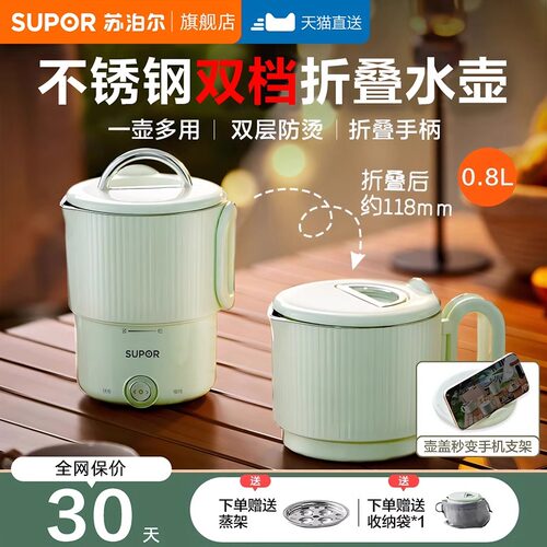 苏泊尔便携式不锈钢折叠电热水壶