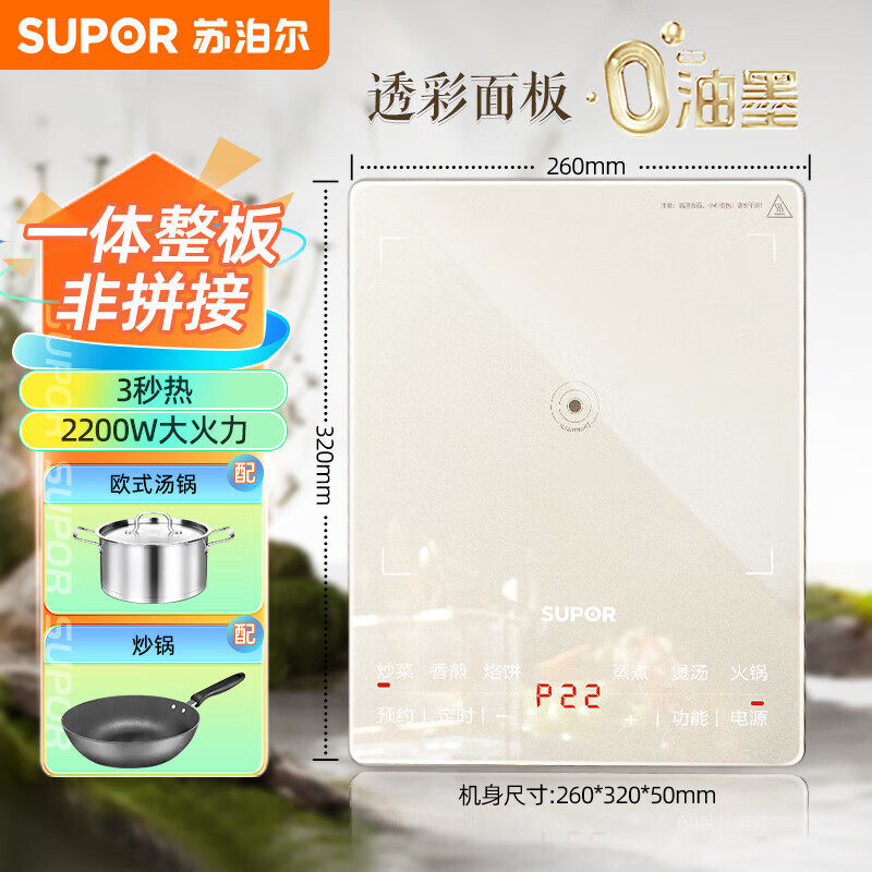 苏泊尔电磁炉家用火锅炉微晶面板大功率一键爆炒智能定时