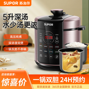 苏泊尔电压力锅5L全自动智能官方旗舰店正品多功能电高压锅饭煲