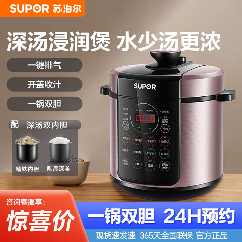 苏泊尔电压力锅5L全自动智能官方旗舰店正品多功能电高压锅饭煲