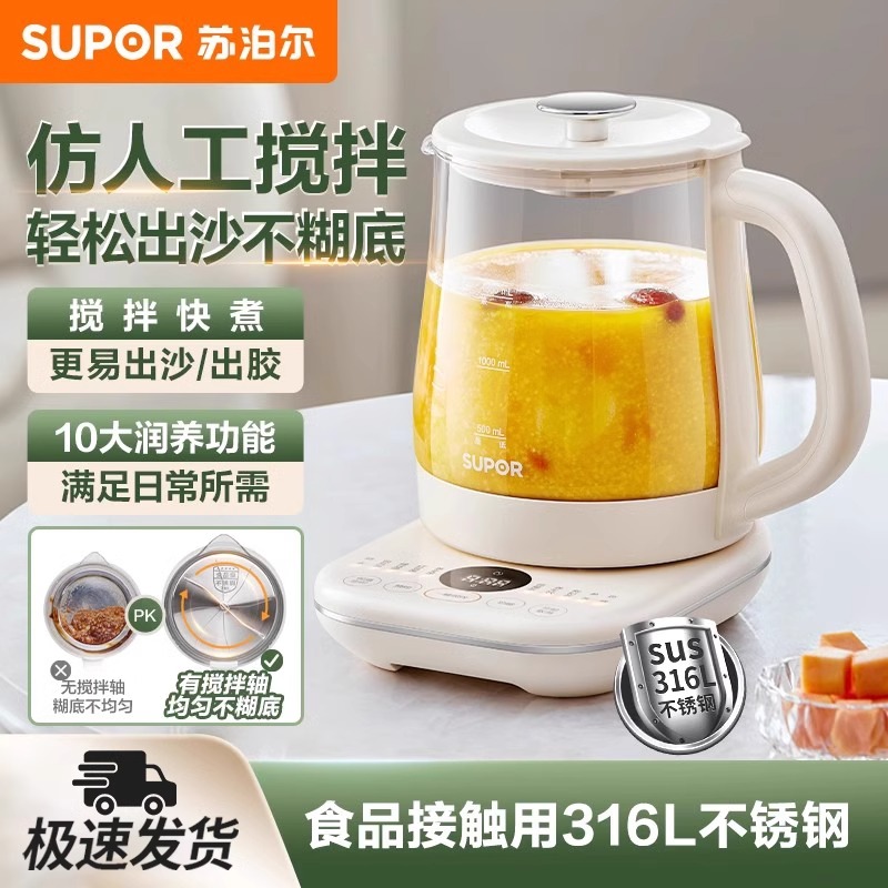 苏泊尔搅拌养生壶炖煮一体家用小型办公室煮茶器多功能2025新款