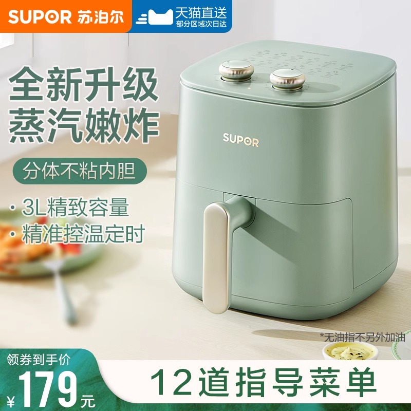 苏泊尔空气炸锅家用智能多功能小型蒸汽炸锅官方旗舰店2025新正品