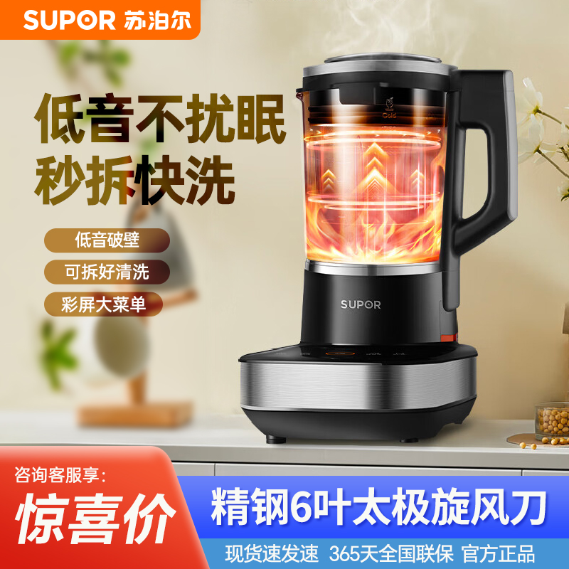 苏泊尔变频无刷轻音可拆洗破壁机蒸汽清洗加热豆浆机料理机辅食机