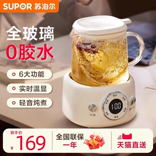 苏泊尔养生壶全玻璃炖煮家用多功能办公室煮茶器保温一人烧水壶