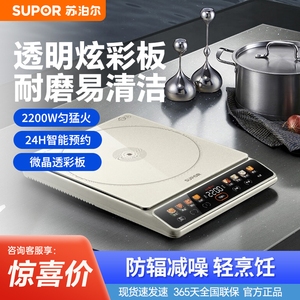 苏泊尔电磁炉电磁灶家用大线圈防辐降噪预约定时显影彩屏套装带锅