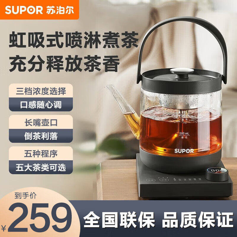 苏泊尔SW-10C13养生壶煮茶器蒸汽喷淋电热水壶1L煮茶壶烧水壶