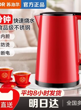 苏泊尔烧水壶家用电热自动断电304不锈钢保温茶壶结婚红色热水壶