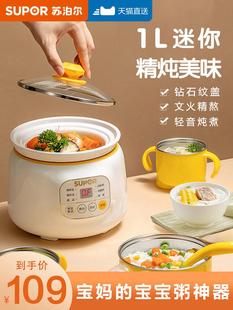 苏泊尔电炖锅小型家用全自动炖盅婴儿辅食宝宝bb煲煮粥神器专用