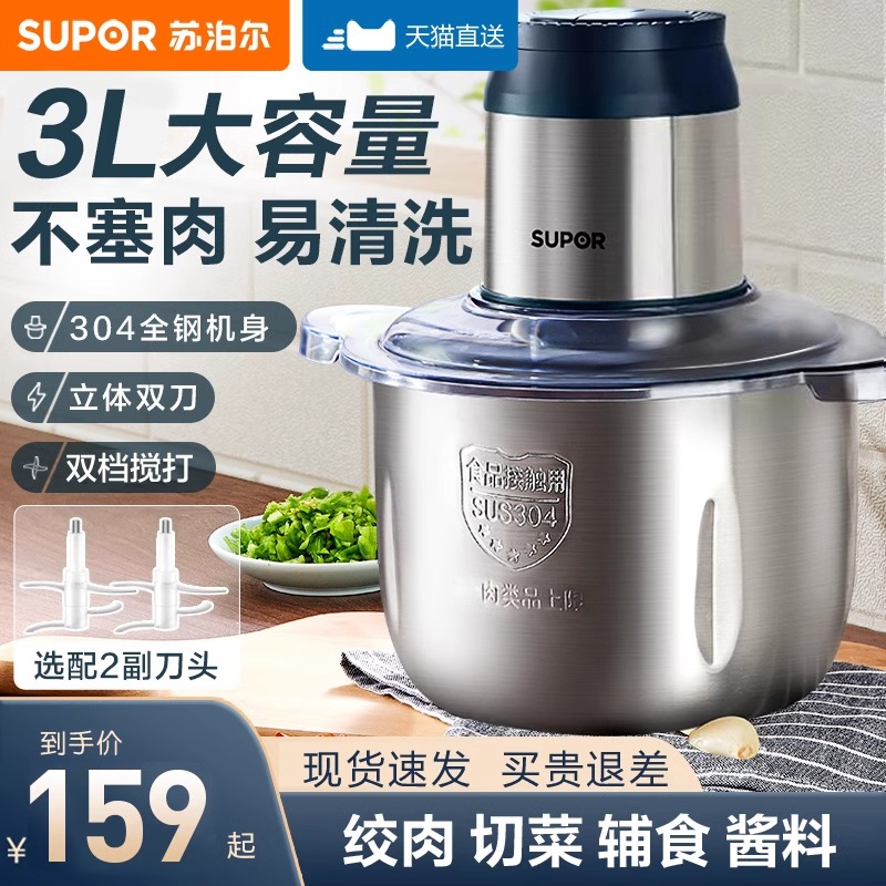 苏泊尔绞肉机家用电动小型多功能绞肉碎菜3L打肉馅搅拌机料理机器