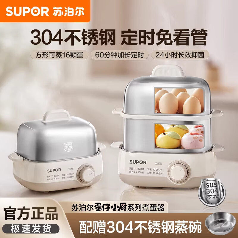 苏泊尔电蒸锅小型煮蛋器早餐机全自动正品家用小型多功能新款定时