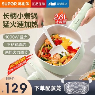 苏泊尔电煮锅宿舍学生锅小型蒸煮一体锅多功能火锅1一2人3煮面锅