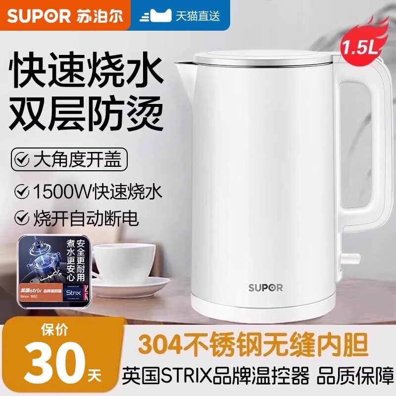 苏泊尔烧水壶家用电热水壶304不锈钢自动断电煮开水壶电水壶正品,厨房电器,电热水壶,淘宝优惠券,粉丝福利购,淘宝优惠卷