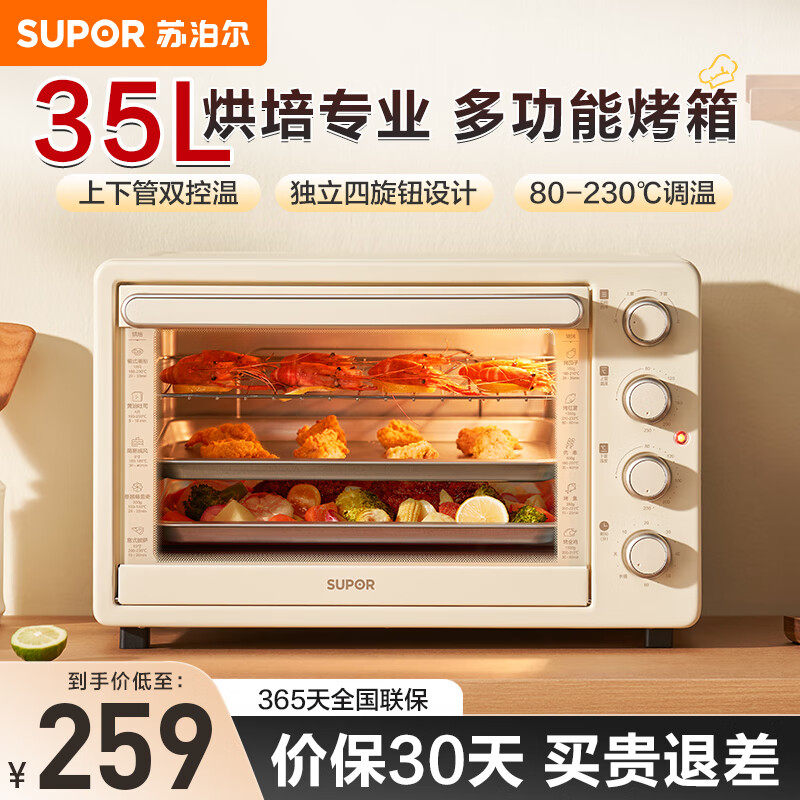 苏泊尔烤箱家用小型多功能烘焙专用35升新款大容量电烤箱2025新款