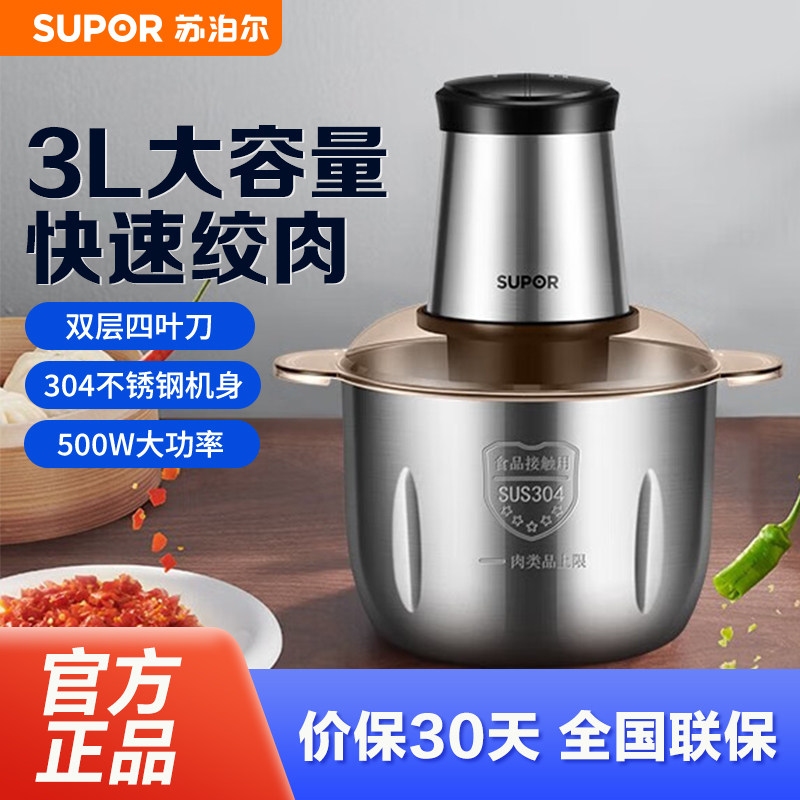 苏泊尔JRD06绞肉机家用电动小型多功能绞肉碎菜3L打肉馅搅拌料理