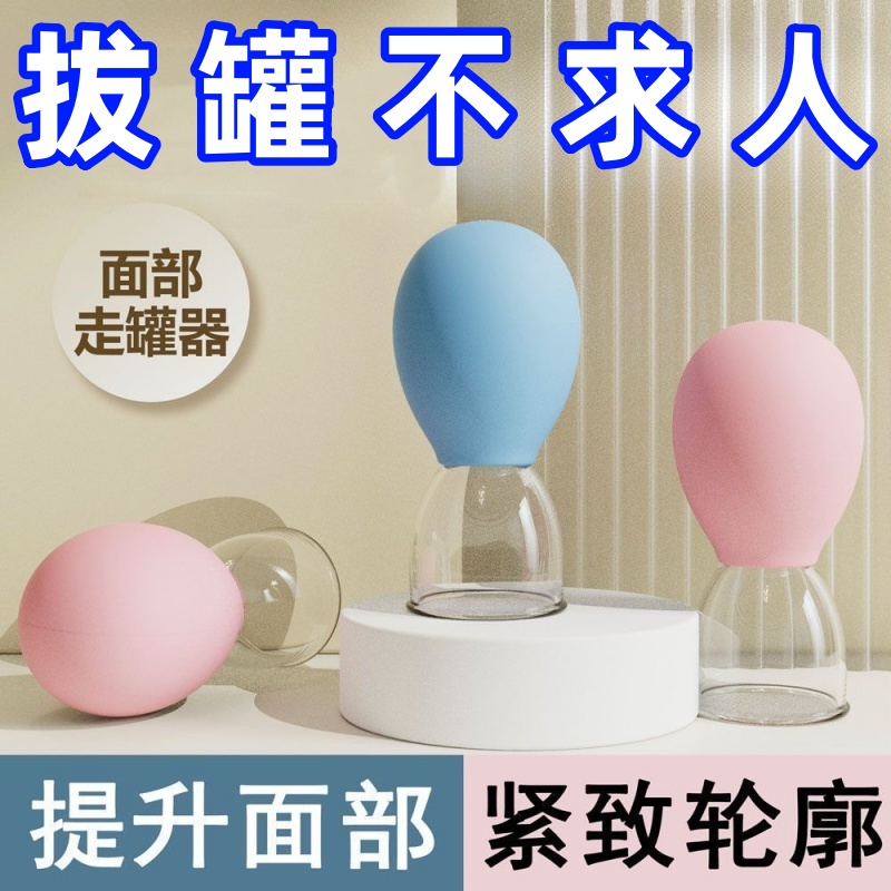 面部走罐器提升脸部拨筋提拉拔罐按摩经络疏通硅胶真空杯刮痧美容