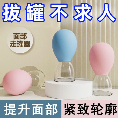 面部走罐器提升脸部拨筋提拉拔罐按摩经络疏通硅胶真空杯刮痧美容