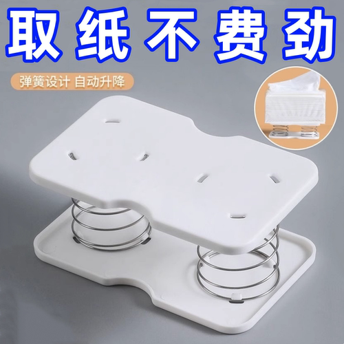 纸巾盒弹簧托一抽到底弹力器神器弹簧架弹簧垫抽纸自动升高弹力托