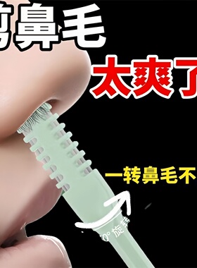 手动不锈钢双面鼻毛修剪器