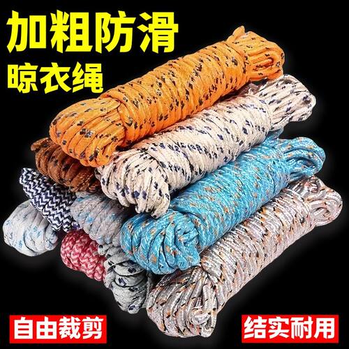 加粗晾衣绳子防滑晒被绳防风结实尼龙绳捆绑绳子户外装备绑带绳