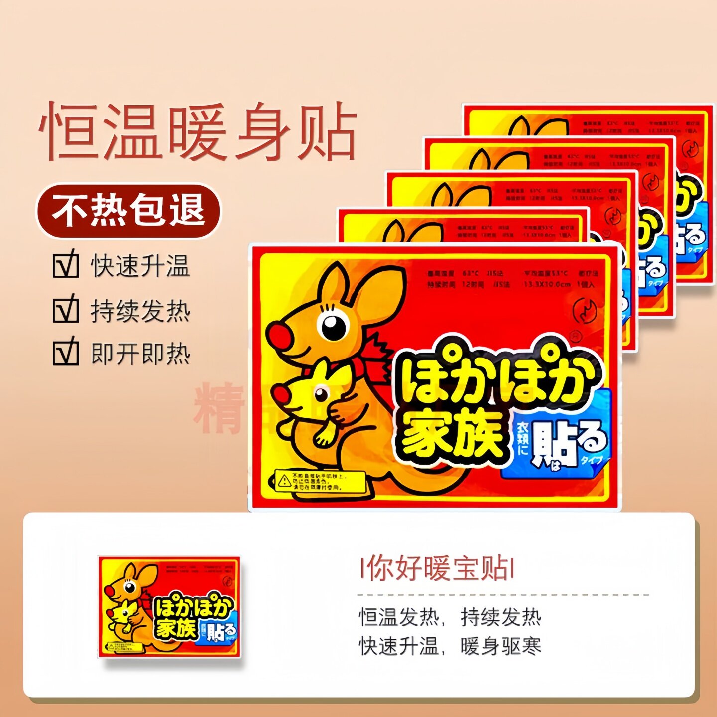 暖宝宝贴自发热保暖贴