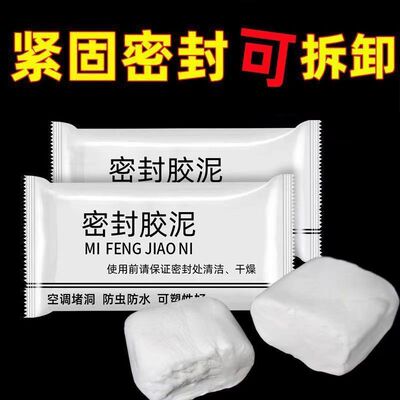 堵洞泥孔塞胶泥堵漏泥密封泥下水管防臭橡胶泥密封防水密封胶泥