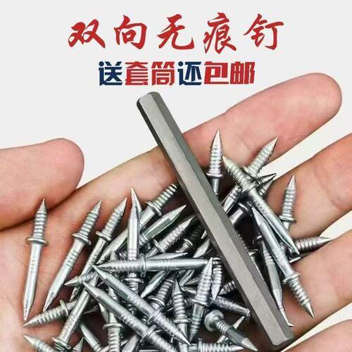 高强度脚踢线脚线专用双向无痕钉