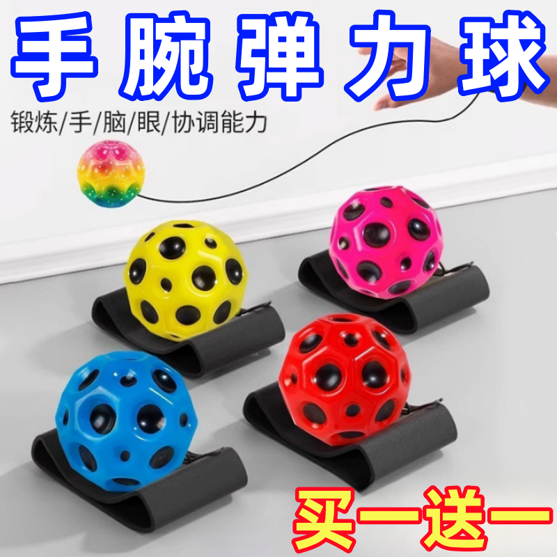 月球石手腕弹力球儿童带绳玩具蹦蹦球回力弹弹球腕力球健身甩甩球