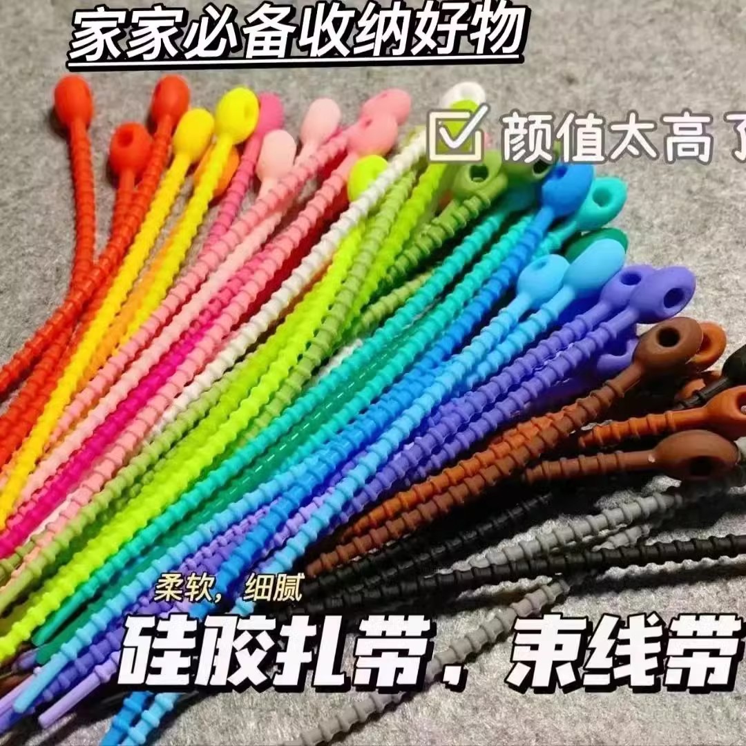 硅胶扎带diy彩色收纳数据线可重复使绕线器理线带绑带钥匙扣挂件