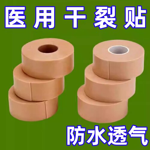 良洁医用胶布手指皲裂橡皮膏