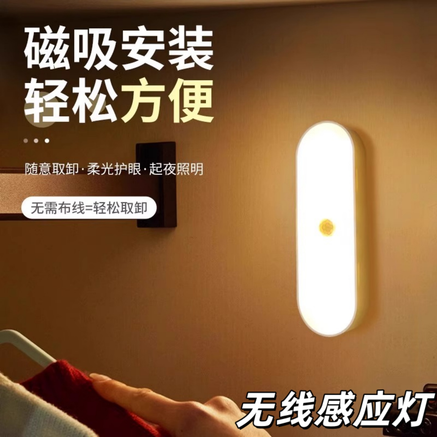 人体感应小夜灯智能充电式声控灯