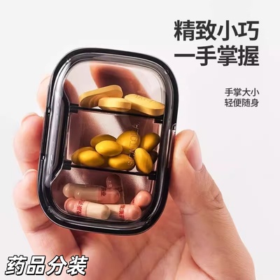 小药盒便携式迷你随身早中晚分装
