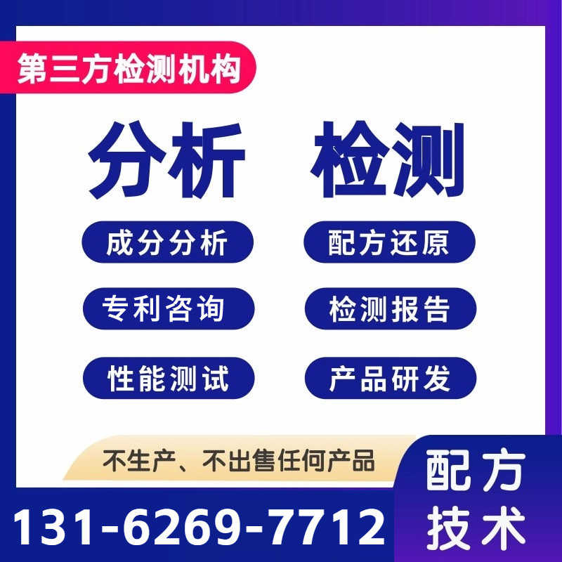 有机粉末化学成分分析未知物检测配方分析化学试剂配方还原改进-封面