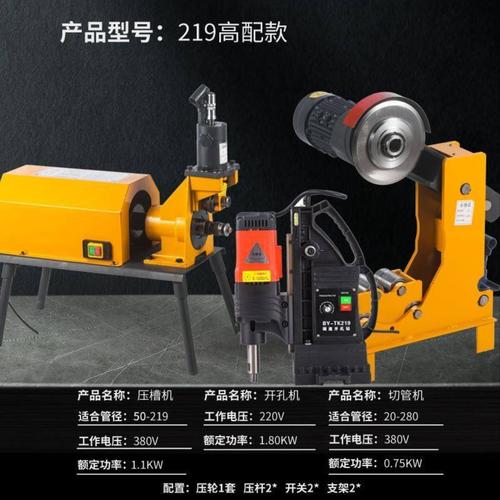 消防管道切管机割管机切割机压槽机沟槽机滚槽机开孔机打孔三件套
