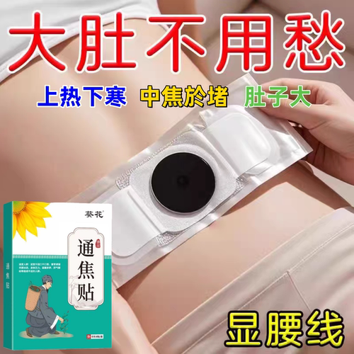 肝气郁结虚受补上热下寒三焦贴