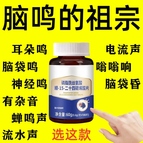 脑内杂音嗡响不停】神经性脑鸣脑袋嗡嗡响白天晚上鸣蝉鸣声哨子声