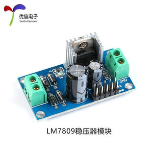 LM7805/7809/7812三端稳压器电源模块 5V9V12V稳压