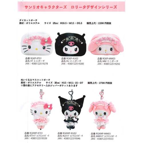 预订 slo洛丽塔HelloKitty美乐蒂库洛米毛绒挂件化妆包