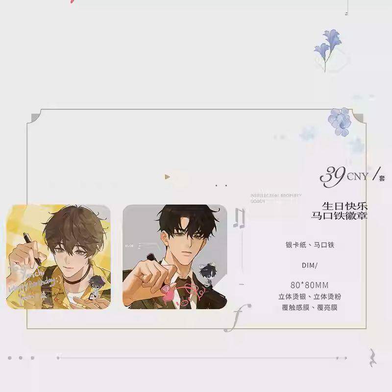 限购5/预售 梦图记 囚于永夜 生日特辑 徽章吧唧透卡冰箱贴 预售