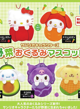 限购5/预售定金K2 STATION  蔬菜襁褓毛绒公仔吊饰