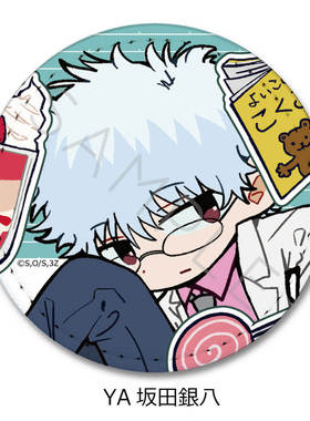 限购5/预定定金 银魂 3年Z组银八先生 Q版 皮革徽章 吧唧 SYNC 周