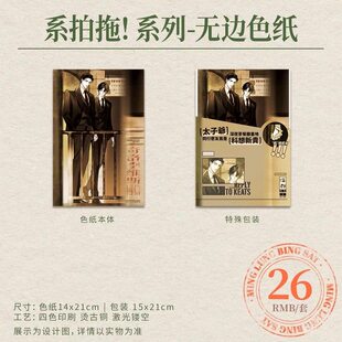 限购5/预售 渊火集 奇洛李维斯回信 明隆冰室 徽章色纸立牌 预售