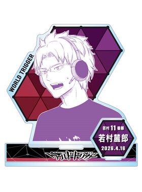 限购5/ jcs限定 境界触发者 若村麓郎 2026生日吧唧 先行预定