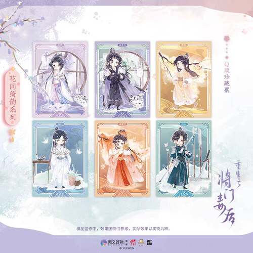 限购5/预售 重生之将门毒后周边花间绮韵系列徽章立牌吧唧色