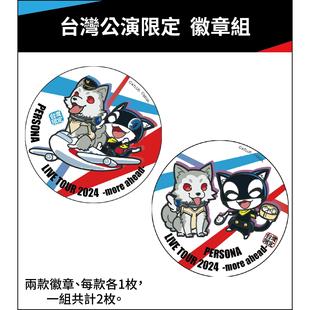 国现女神异闻录 台北 LIVE TOUR 2024 音乐会 周边 莲 结城理