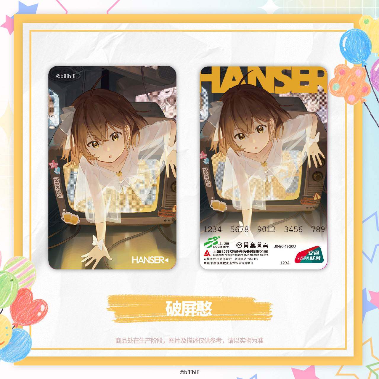预售需补邮 Hanser 联名全国通用交通卡 上海公共交通卡 交通联合