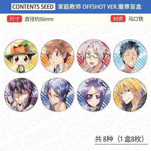 [预售]CS 家庭教师REBORN 水彩 旁观者 offshot 吧唧 立牌