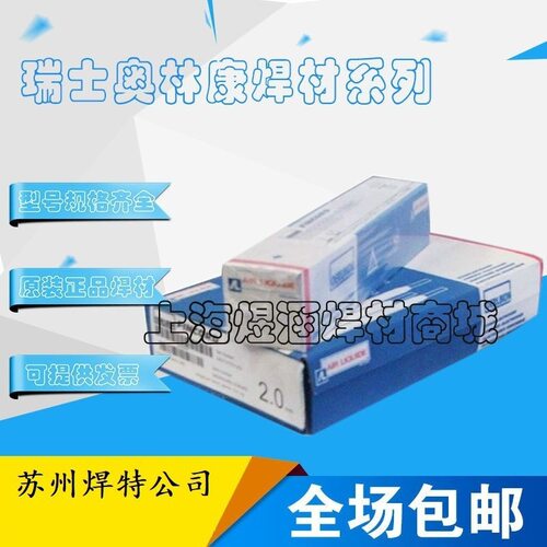 奥林康E9018-B9焊条E9018-G焊条ER90S-B9焊丝ER90S-G焊丝P91/P92