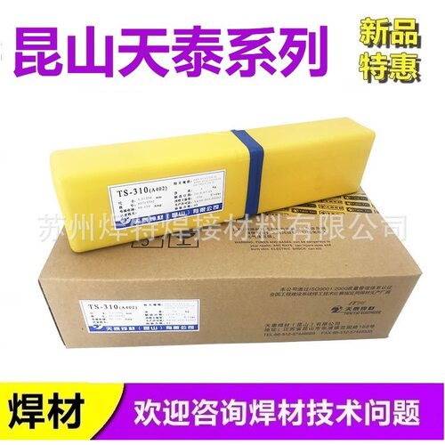 昆山天泰TS-309Mo不锈钢A312焊条E309Mo-16实拍特价包邮
